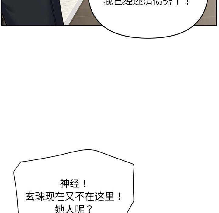 邻居跑路中第38話