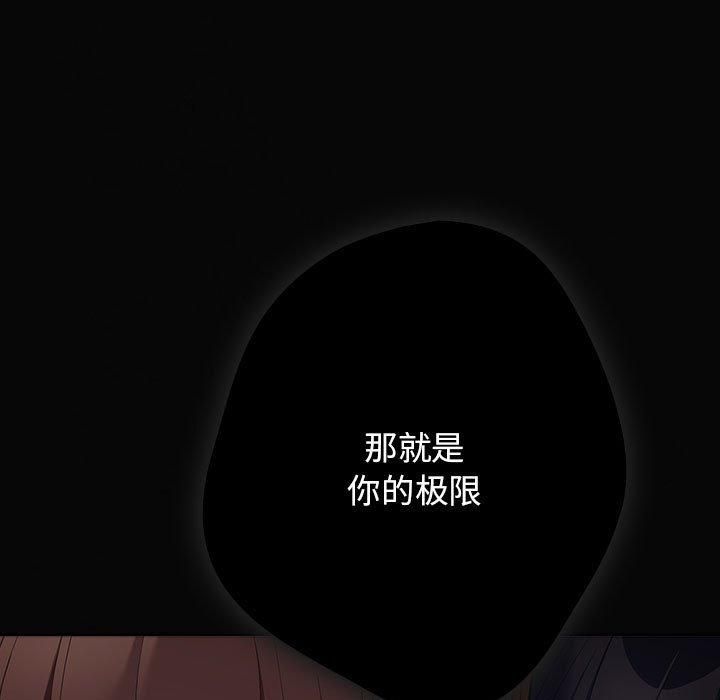 游戏规则我来定第96話