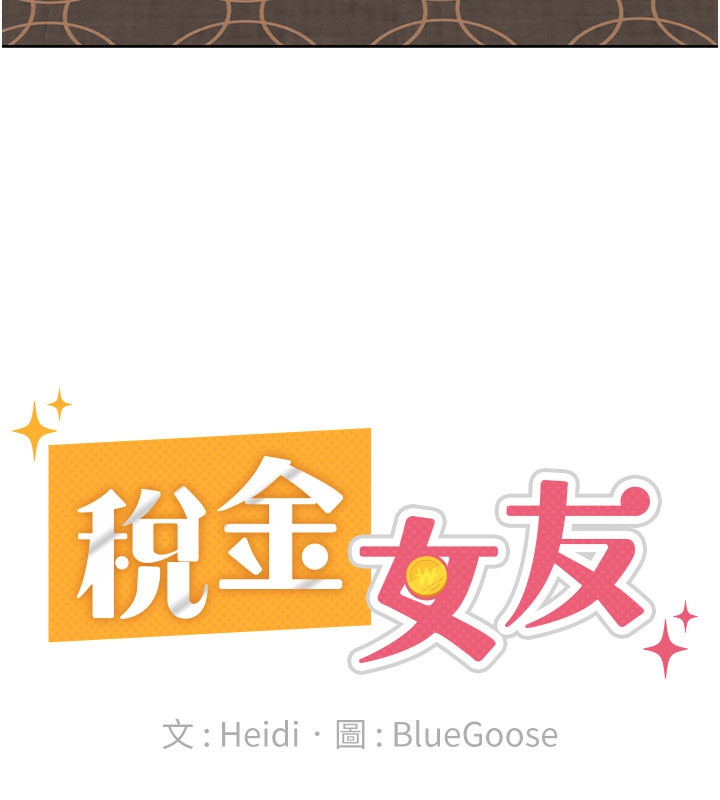 税金女友第35話-跟大炮一樣噴發的精液