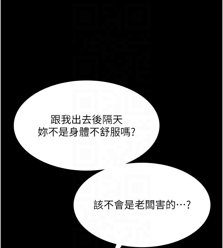 老闆娘的诱惑第50話-你想玩什麼色色play