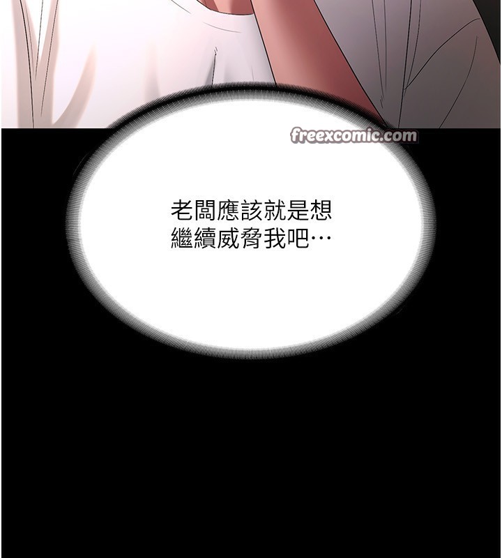 老闆娘的诱惑第50話-你想玩什麼色色play