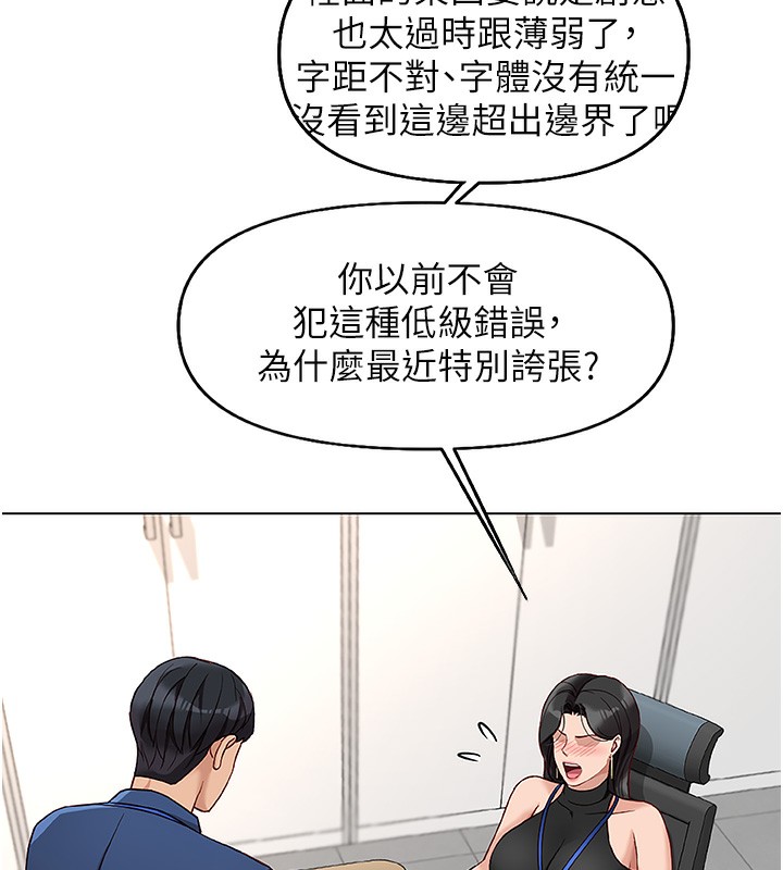 鲁蛇社畜的金手指第17話-差點就能高潮了…
