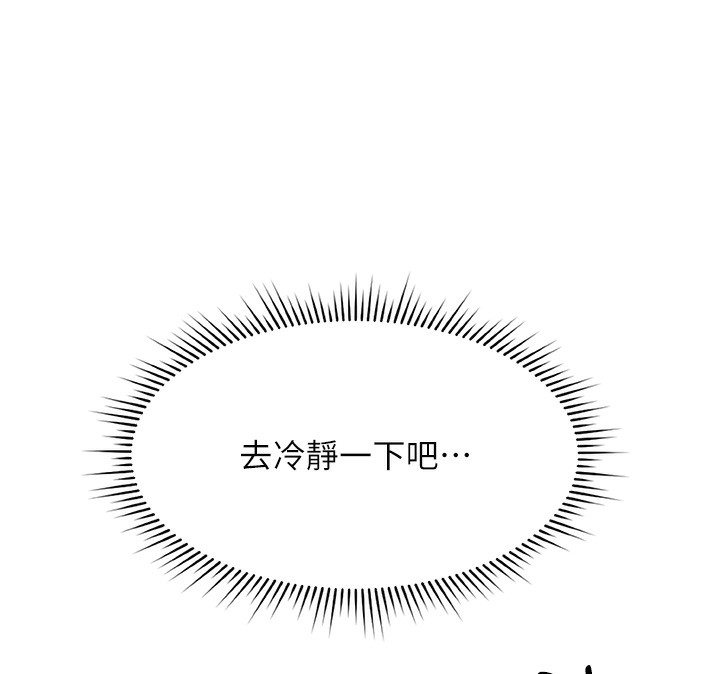 鲁蛇社畜的金手指第17話-差點就能高潮了…