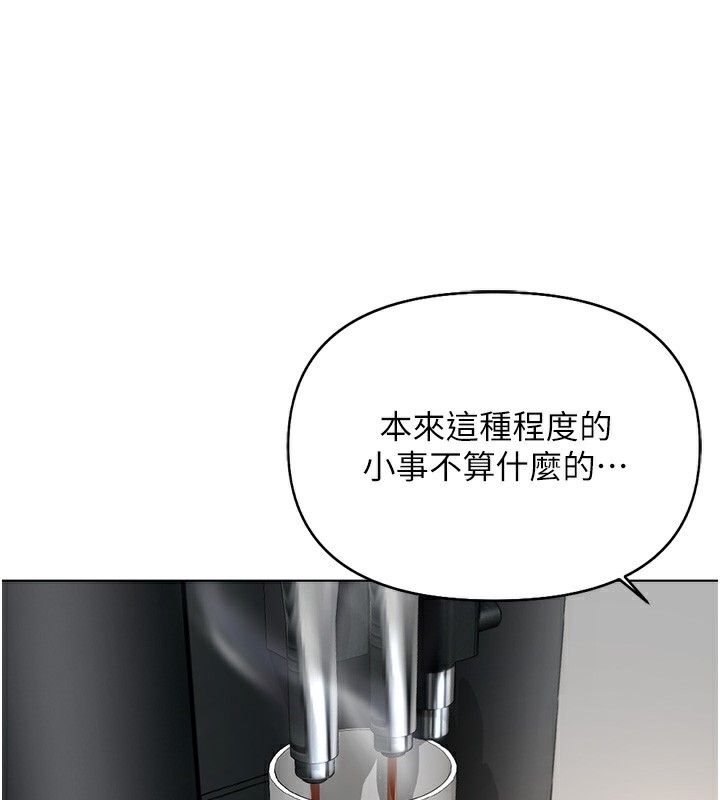 鲁蛇社畜的金手指第17話-差點就能高潮了…