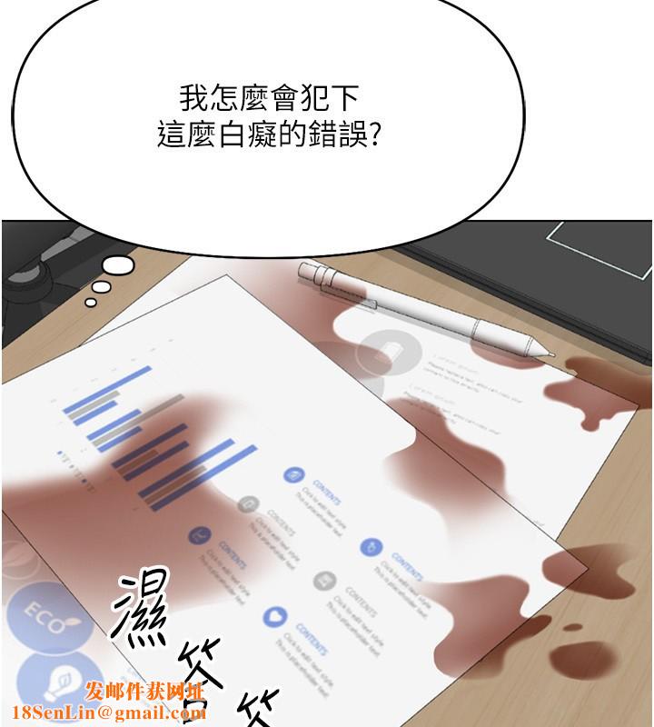 鲁蛇社畜的金手指第17話-差點就能高潮了…