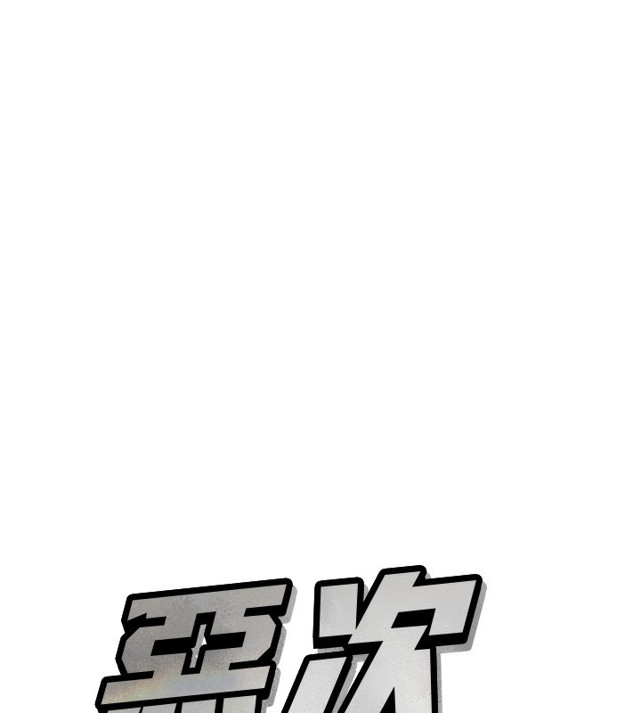 恶次人生第21話-趁面談上下其手