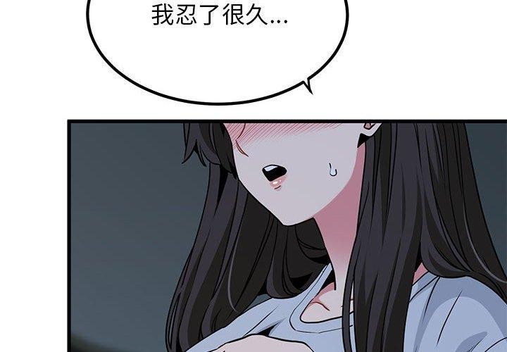 发小碰不得第64話