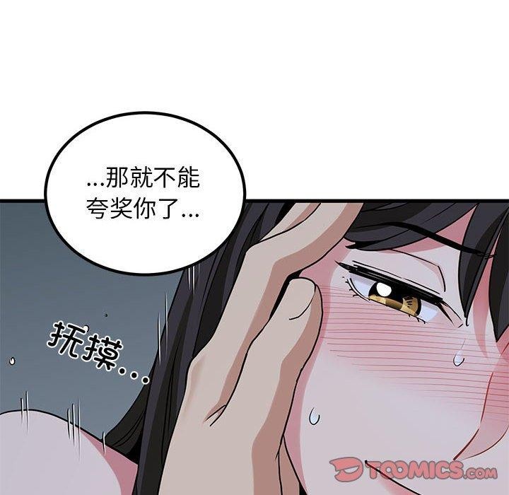 发小碰不得第64話