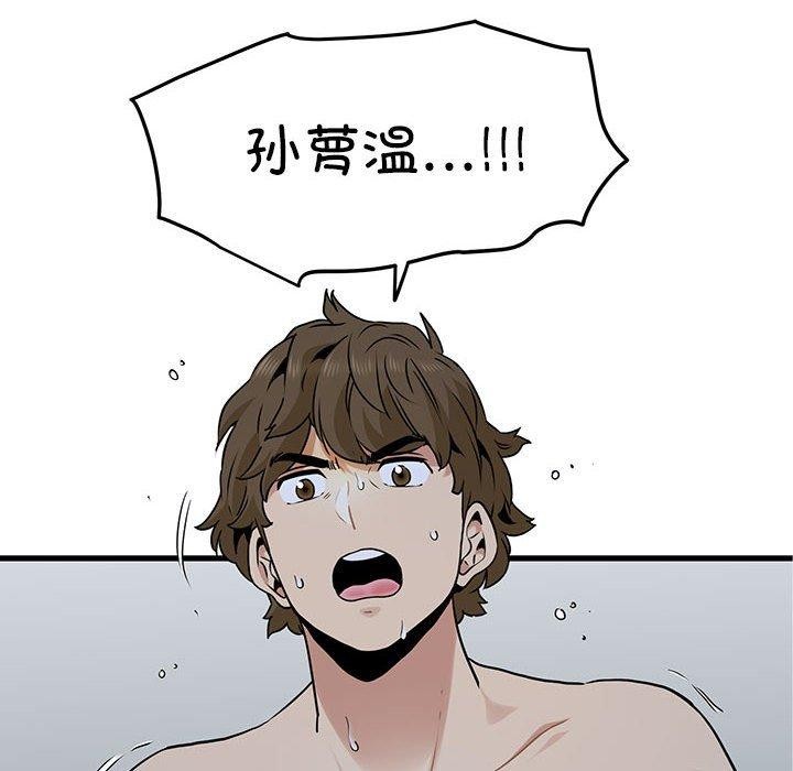 发小碰不得第64話