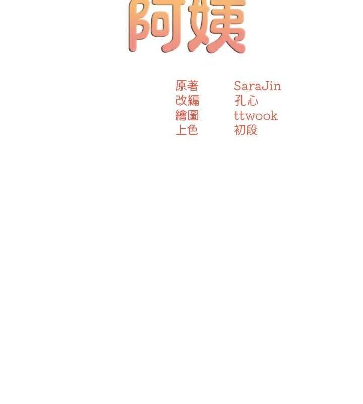 痒乐多阿姨第57話-你就不怕我去告狀嗎?