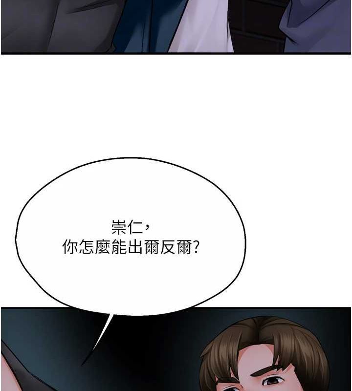 痒乐多阿姨第57話-你就不怕我去告狀嗎?