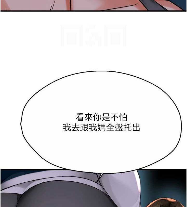 痒乐多阿姨第57話-你就不怕我去告狀嗎?