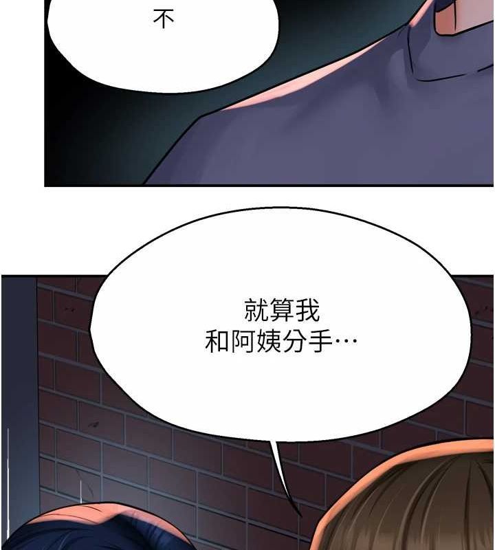 痒乐多阿姨第57話-你就不怕我去告狀嗎?