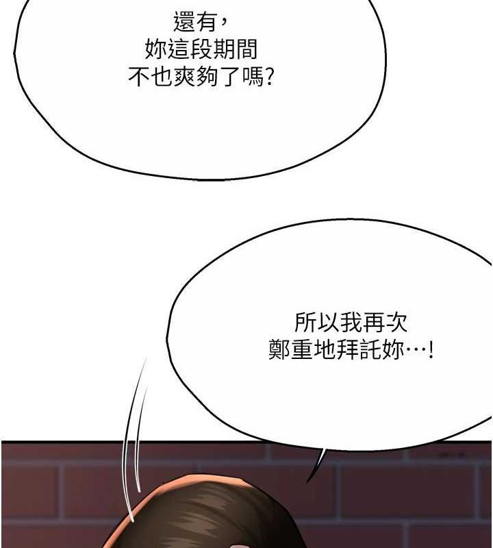 痒乐多阿姨第57話-你就不怕我去告狀嗎?