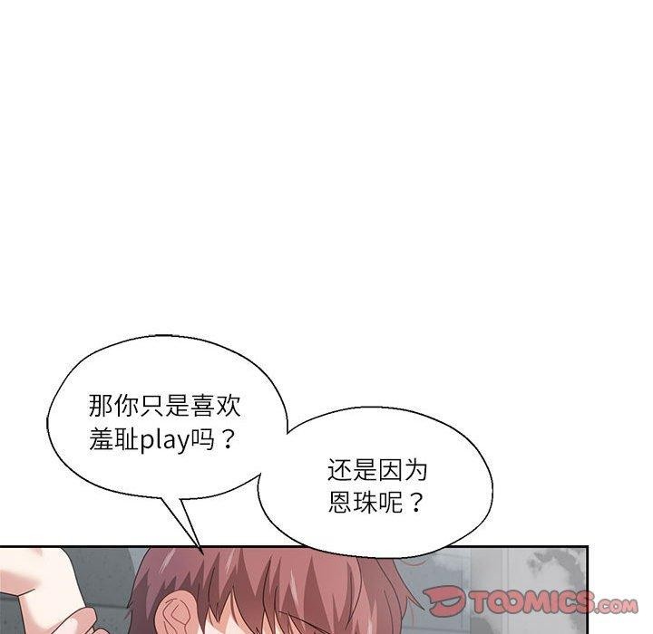 我的傻瓜男友第7話