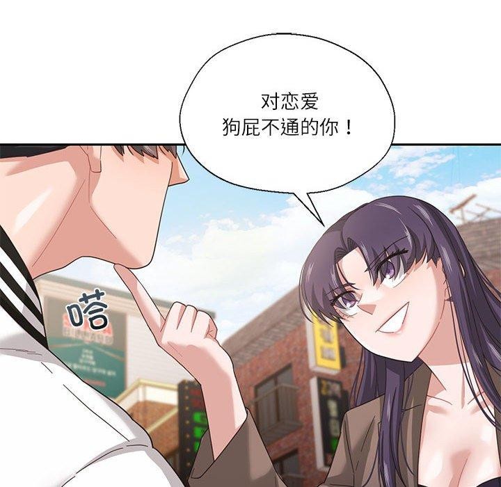 我的傻瓜男友第7話