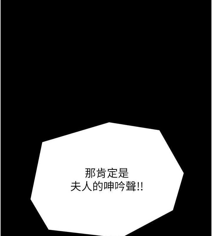 最强家丁第33話-是夫人的呻吟聲…!