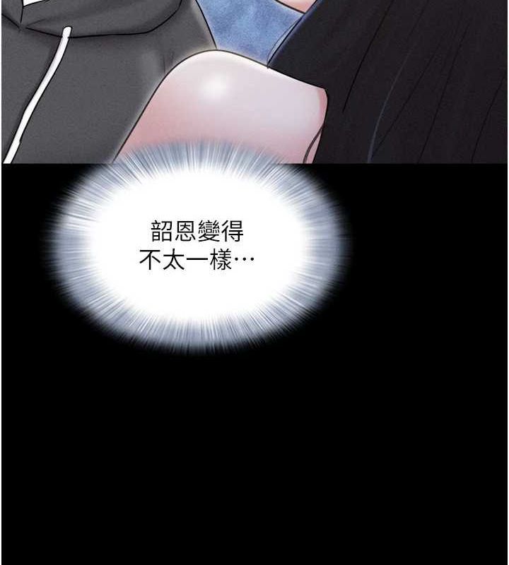 韶恩第45話-沒被選擇的男友