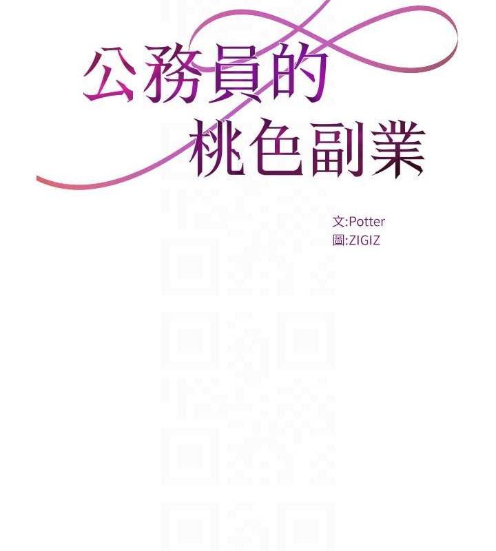 公务员的桃色副业第13話-主人，請射進來…!