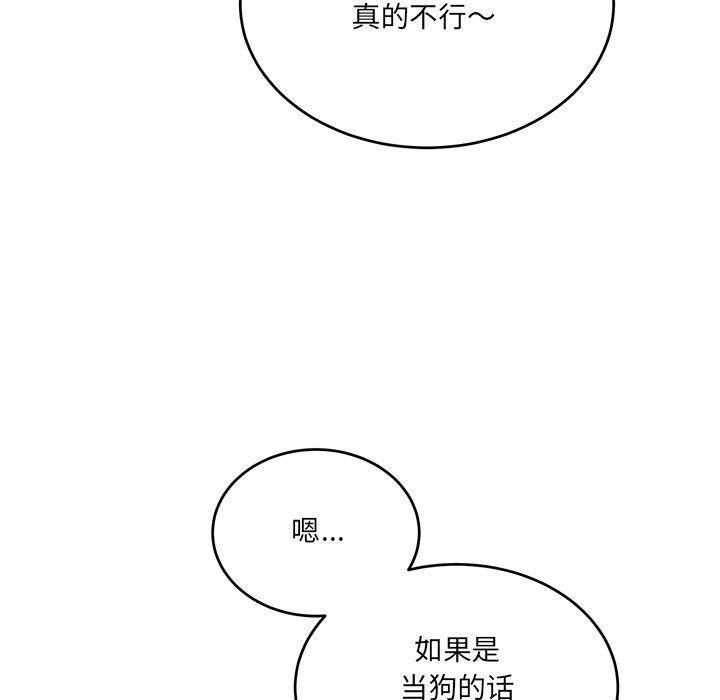 当狗不丢人第2话