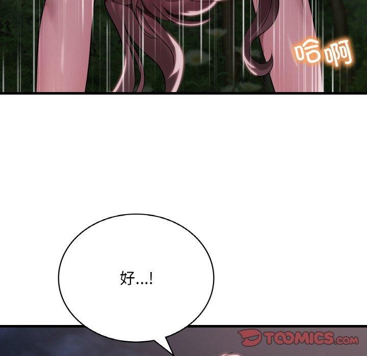 渴望占有她第60話