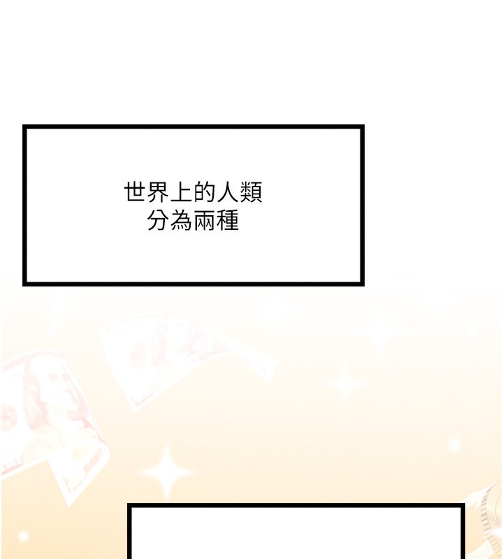 等价交换人生第2话-今晚由我来服侍你