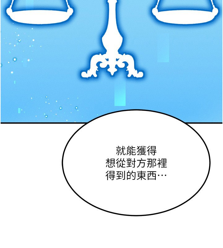 等价交换人生第2话-今晚由我来服侍你