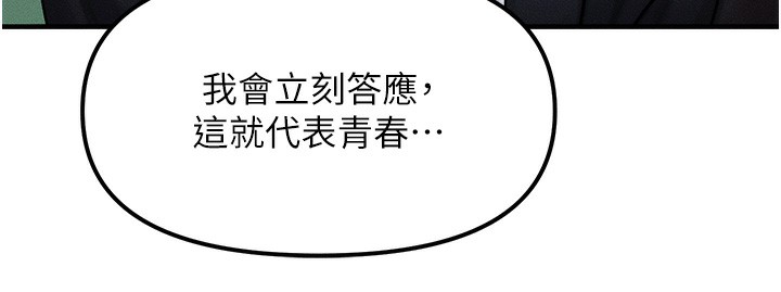 等价交换人生第2话-今晚由我来服侍你