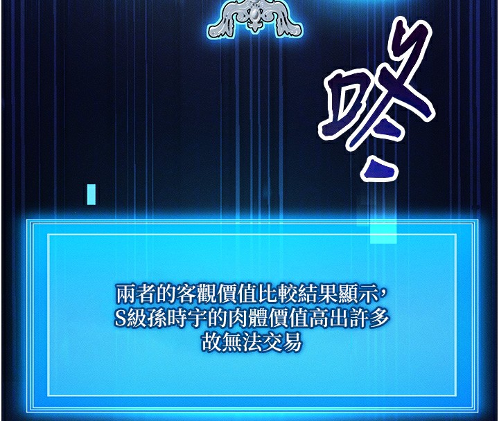 等价交换人生第2话-今晚由我来服侍你