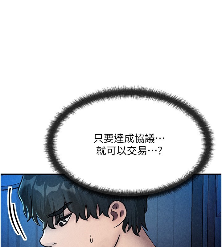 等价交换人生第2话-今晚由我来服侍你