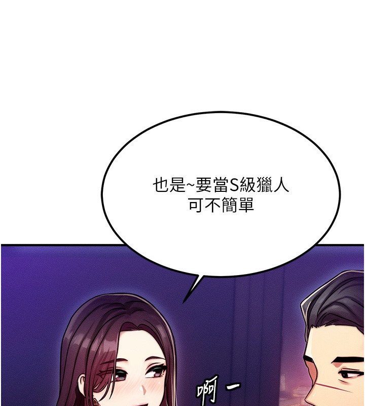 等价交换人生第2话-今晚由我来服侍你