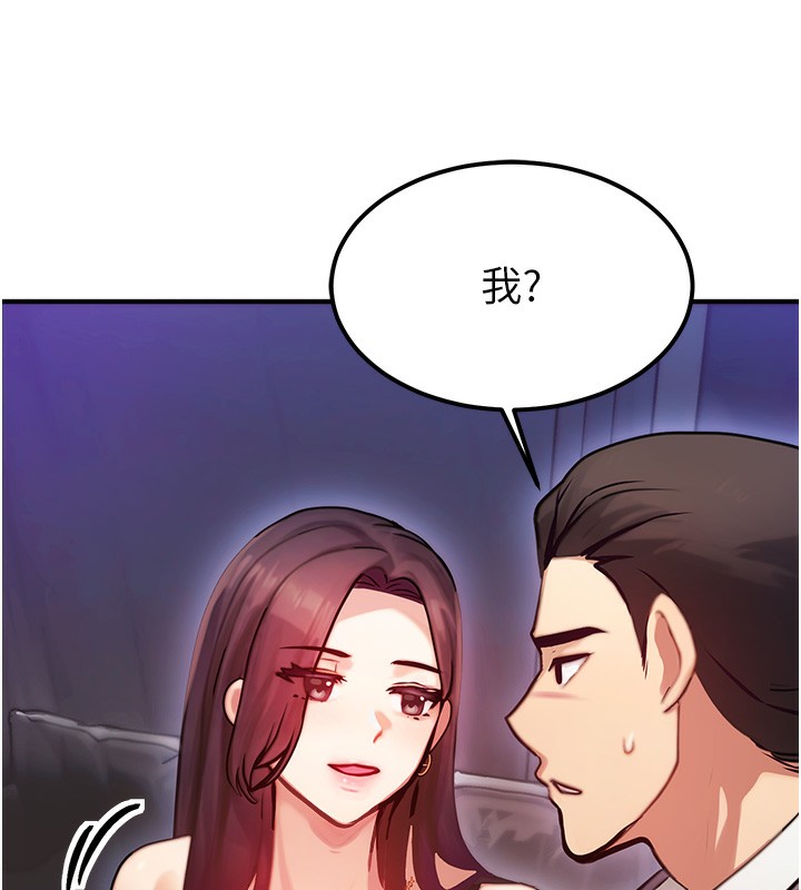 等价交换人生第2话-今晚由我来服侍你