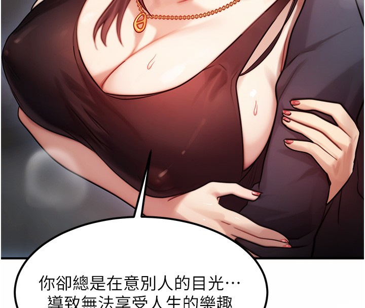 等价交换人生第2话-今晚由我来服侍你