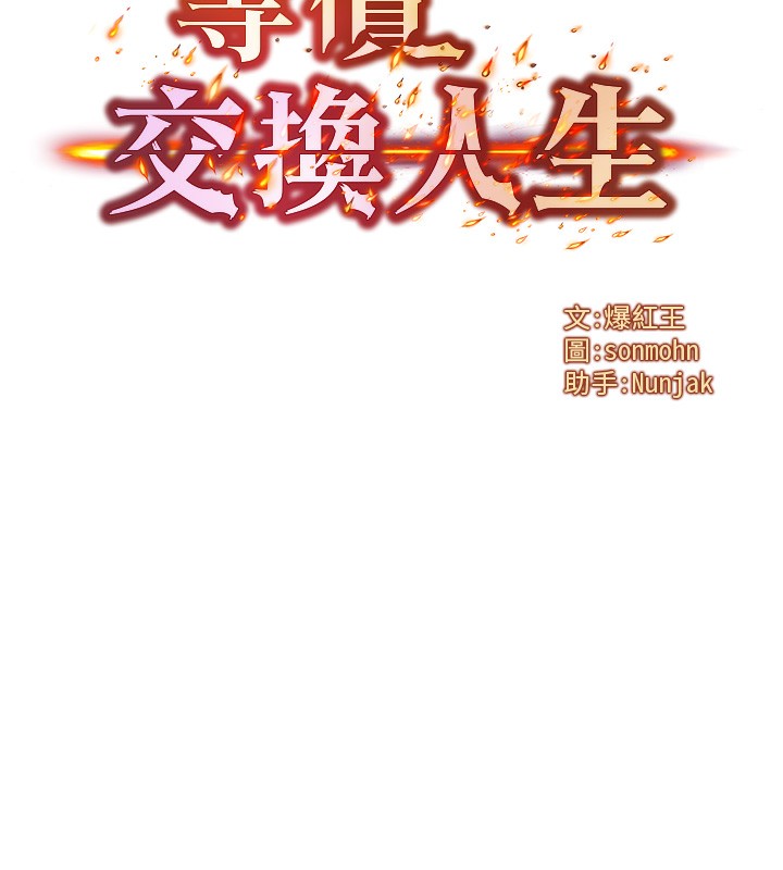 等价交换人生第3话-快点射进来给人家♥