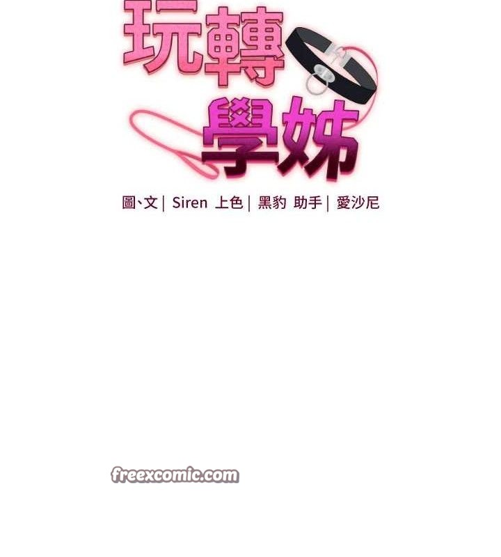 玩转学姊第59話-小狼狗報復性解套♥