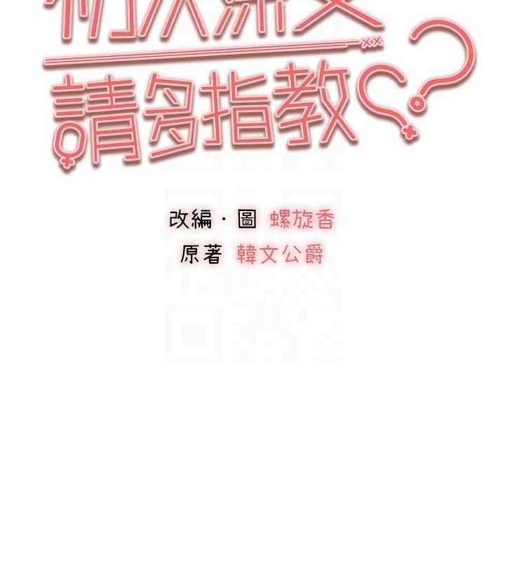 初次深交，请多指教第94話-因性愛而墮落的女神
