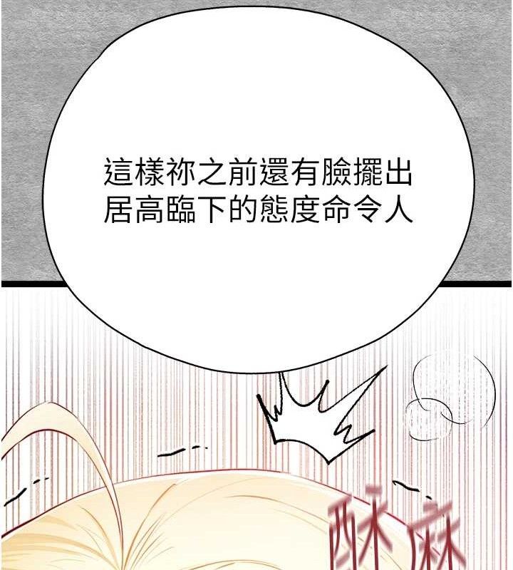 初次深交，请多指教第94話-因性愛而墮落的女神