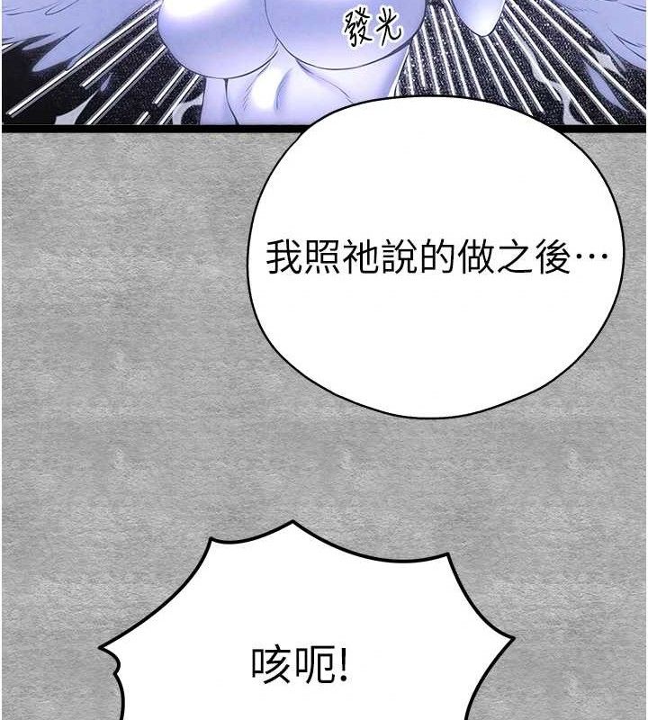 初次深交，请多指教第94話-因性愛而墮落的女神