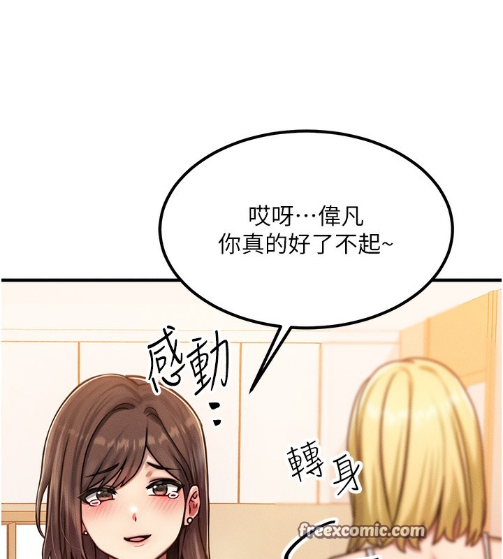 等价交换人生第7話-終於可以那個了…