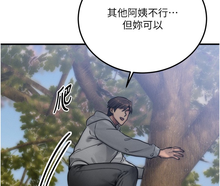 等价交换人生第8話-阿姨來幫你治療♥