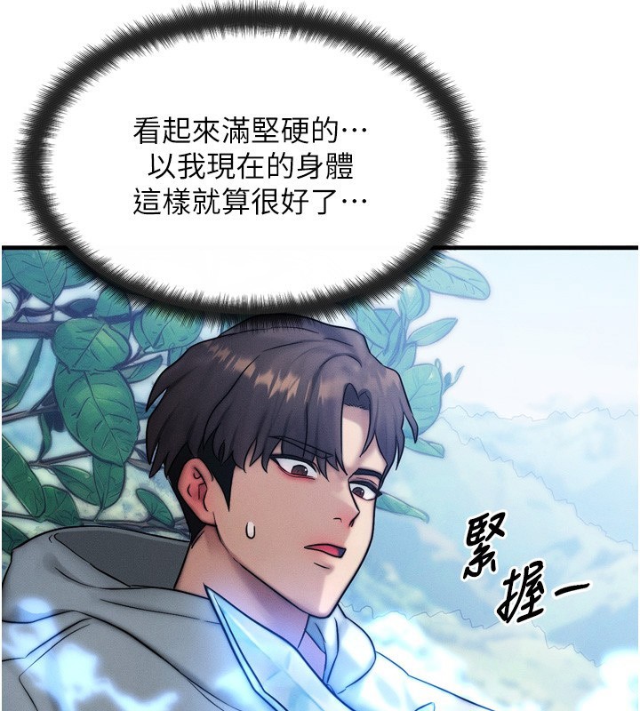 等价交换人生第8話-阿姨來幫你治療♥