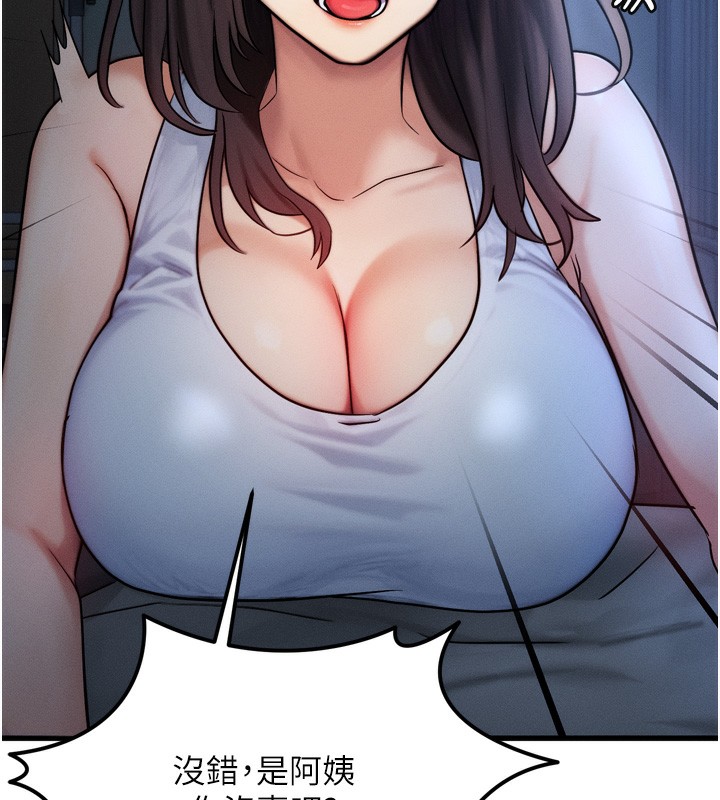 等价交换人生第8話-阿姨來幫你治療♥