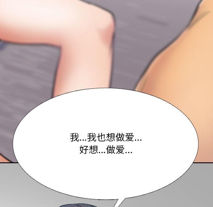 同事换换爱第212話