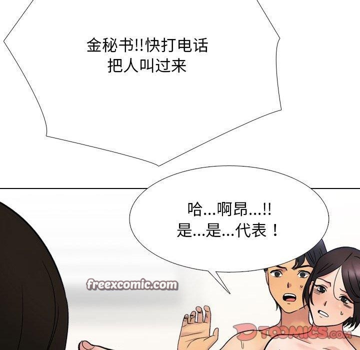 同事换换爱第212話