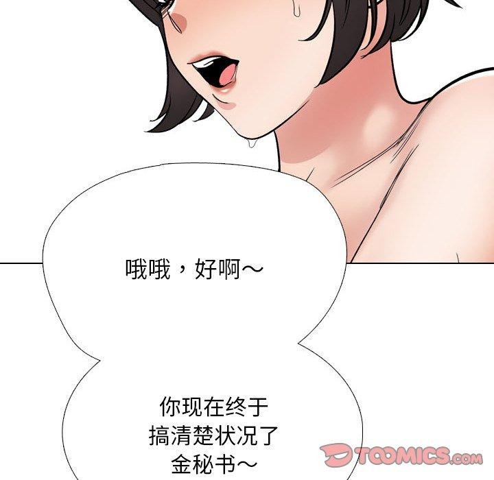 同事换换爱第212話