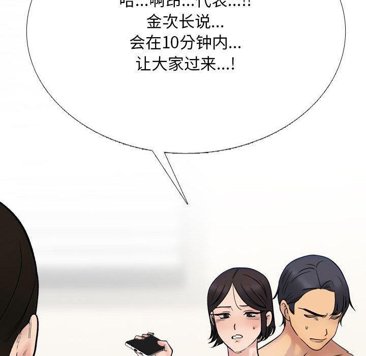 同事换换爱第212話