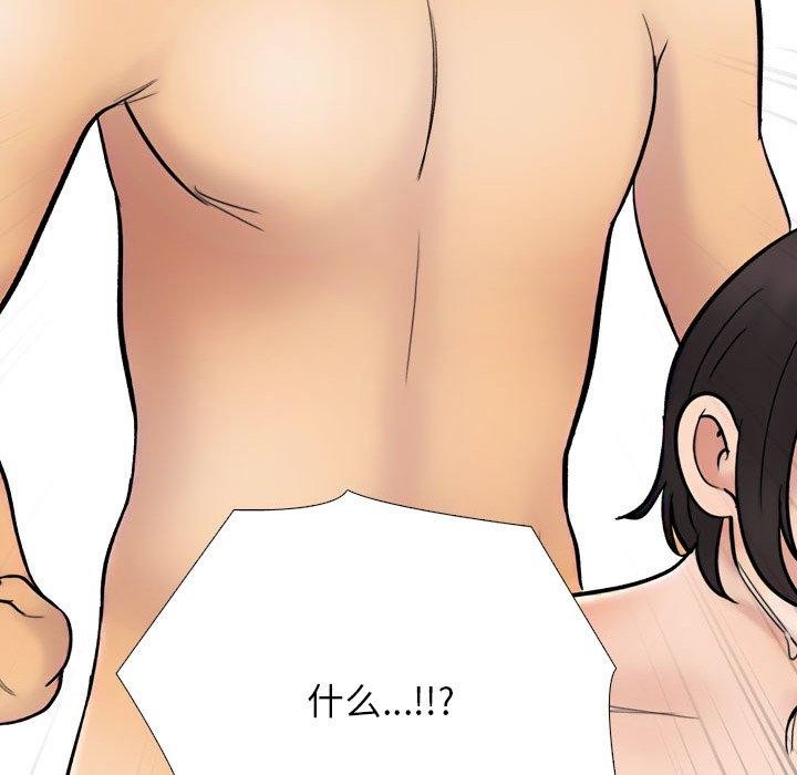 同事换换爱第212話