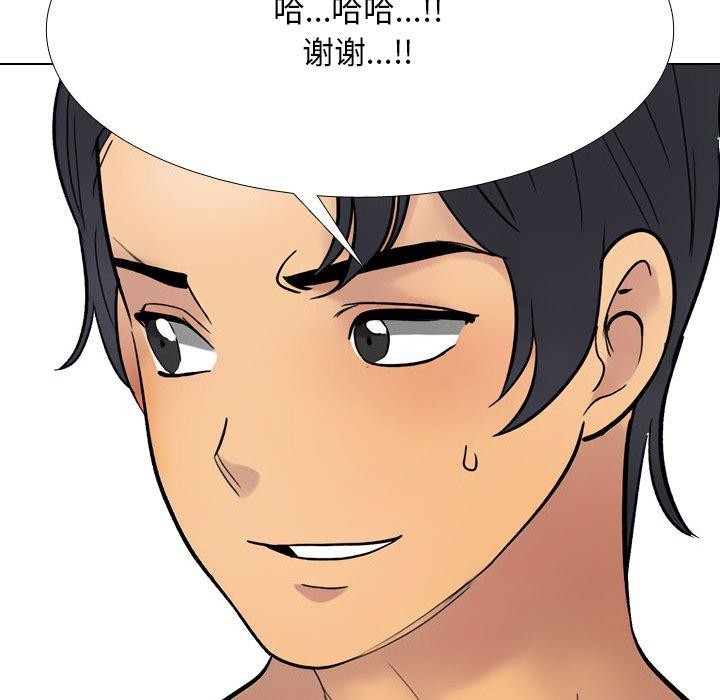 同事换换爱第212話