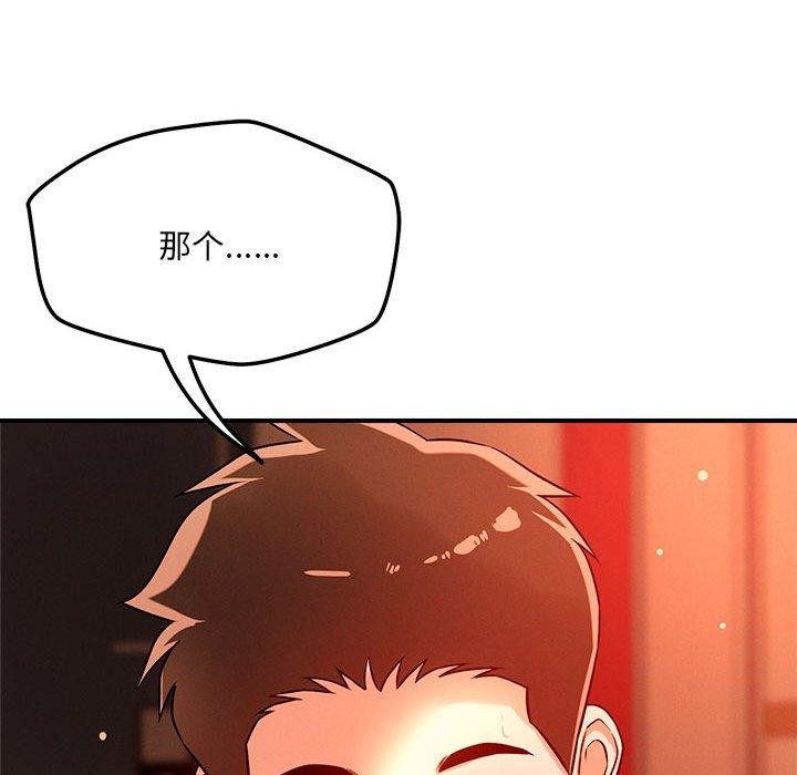 恋人未满第44話