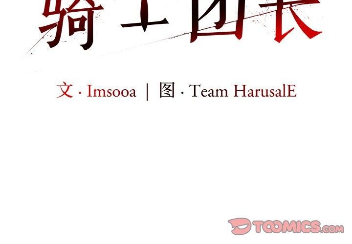 异世界骑士团长第14話